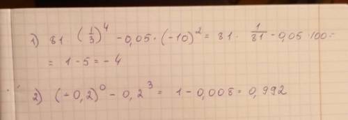 Выполните действия: 1) 81•(⅓)⁴-0,05•(-10)² 2) (-0,2)в степени 0 -0,2³