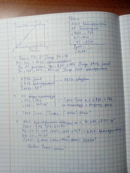 Abcd- прямоугольник , ар- бисcектриса угла bad, bp- 10 см, рс- 15 см . найти площадь треугольника ap