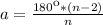 a=\frac{180к*(n-2)}{n}