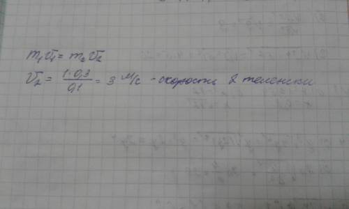 Тележка массой 0,3 кг движется поступательно со скоростью, модуль которой равен 1 м/с и сталкивается