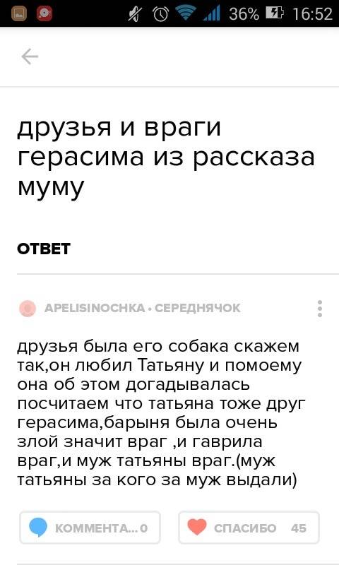 ответить на развёрнутым ответом на вопросы: 1 что воспевает тургенев в образе герасима? 2 друзья и в