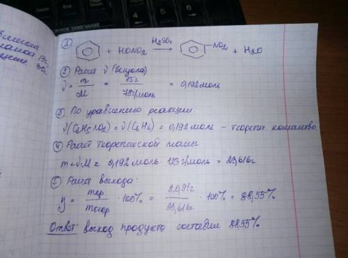 30 при действии смеси концентрированных серной и азотной кислот на бензол массой 15,6 г при температ