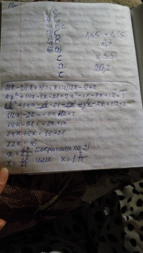 Решите уравнение (2x - 3) (x+7)=(x+4)(2x - 3)+3