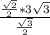 \frac{ \frac{ \sqrt{2}}{2 } * 3 \sqrt{3} }{ \frac{ \sqrt{3} }{2} }