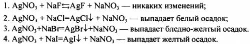 Как различить соли: naf, nacl, nabr и nai? с 10 класс!