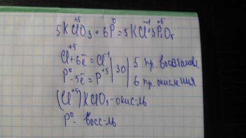 5kclo3+6p=5kcl+3p2o5 написать окислительно-восстановительную реакцию