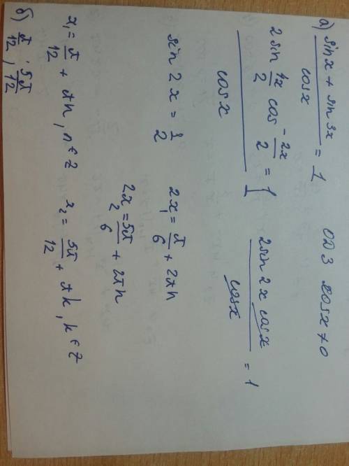 (sinx+sin3x)/cosx=1 а)решите уравнение б)укажите корни этого уравнения , принадлежавшие отрезку (1/4