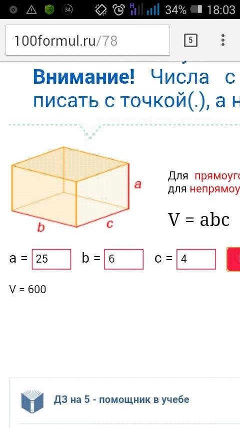 Найти объём прямоугольго параллелепипеда с измерениями 25м,6м,4м