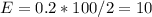 E=0.2*100/2=10