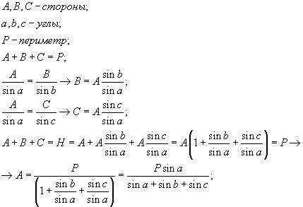 Найти стороны треугольника, если даны его углы и его периметр.