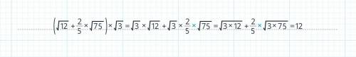 Найти значение выражения а)(√12+2/5√75)√3 б) (2-√5)^2 (9+4√5)