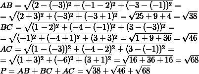 Втреугольнике авс даны координаты вершин а(-3; 2; -1)в(2; -1; -3)с(1; -4; 3) вычислите периметр треу