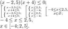 (x-2,5)(x+4)\leq0; \\ \left [ {{ \left \{ {{x-2,5 \leq 0,} \atop {x+4 \geq 0,}} \right. } \atop { \left \{ {{x-2,5 \geq 0,} \atop {x+4 \leq 0;}} \right. }} \right. \left [ {{ \left \{ {{x \leq 2,5,} \atop {x \geq -4,}} \right. } \atop { \left \{ {{x \geq 2,5,} \atop {x \leq -4;}} \right. }} \right. \left [ {{-4 \leq x \leq 2,5,} \atop {x\in\varnothing;}} \right. \\ -4 \leq x \leq 2,5, \\ x\in[-4;2,5].