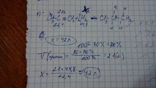 Найдите объем водорода (н. необходимый для полного гидрирования 30л пропина, содержащего 30% примесе