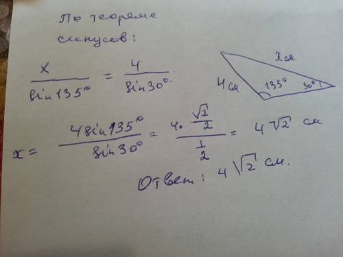 2угла триугольника= 30 и 135 градусов, а сторона лежащяя против меньшего из етих углов= 4 с. найти с
