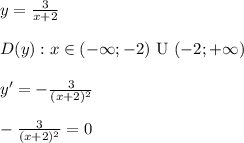 y= \frac{3}{x+2} \\ \\ D(y):x\in (-\infty;-2)\text{ U }(-2;+\infty) \\ \\ y'= -\frac{3}{(x+2)^2} \\ \\ -\frac{3}{(x+2)^2} =0