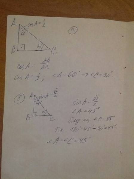 Найдите углы прямоугольного треугольника,если: а) косинус одного из его острых углов равен 1/2; б)си