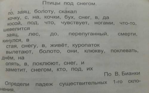 Составь из слов каждой строчки предложения и запиши связный текст. по,заяц,болоту,скакал кочку ,с,на