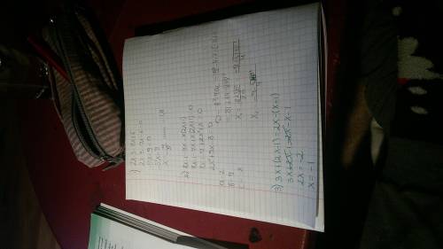 Решить уравнения 1) 2x-3=7x+6 2) 8x-1=7x-x(2x+1) 3) 3x+(2x-1)=2x-(x+1)