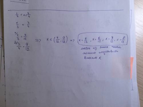 Вместо буквы x подберите обыкновенную дробь и так чтобы были верными неравенствами 1/3