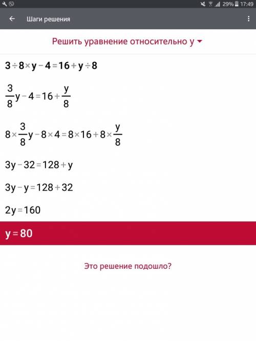 3/8*y-4=-16+y/8 найдите корень уровнения