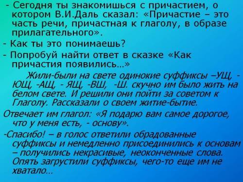 Напишите сказку про причастие и деепричастие. заранее огромное !