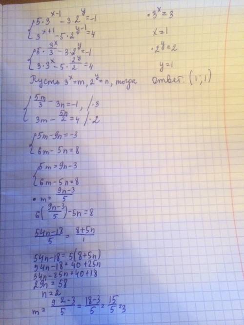 5*3^(x-1)-3*2^y=-1 3^(x+1)-5*2^(y-1)=4 и это тип в с