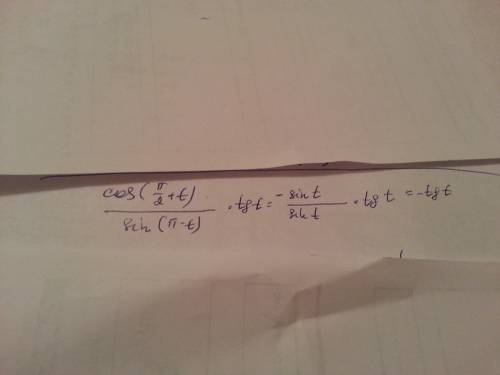 Выражение: cos(п/2+t)/sin(п-t)*tg(-t)