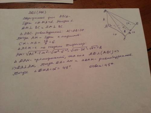 Люди! в тетраэдре dabc ребро ad перпендикулярно к плоскости abc, ac=ab=10, bc=12, ad=8. найдите лине