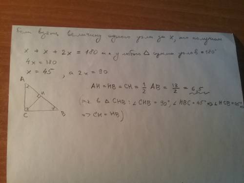 Величины углов треугольника относятся как 1: 1: 2, а большая сторона равна 13. найдите высоту, прове