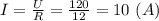 I = \frac{U}{R} = \frac{120}{12} =10 \ (A)