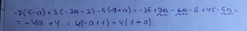 Выражение: −7(5−a)+3(−2a−2)−5(−9+a)