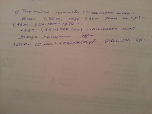 Монеты масса монеты номиналом 5 копеек - 2,6 г; 10 копеек – 1,95 г; а 50 коп. – 2,9 г. вопрос а: бол