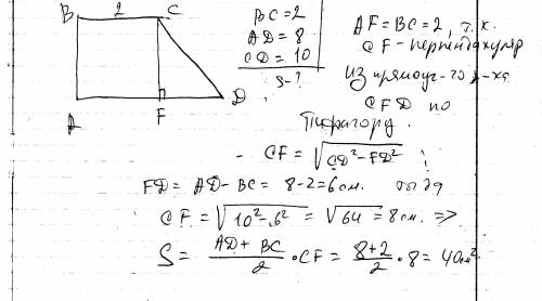 Найдите площадь прямоугольной трапеции основания которой равны 2 см и 8 см,а большая боковая сторона