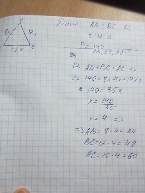 Периметр треугольника равен 140 см, а длины его сторон 8; 12; 15. найдите стороны треугольника.