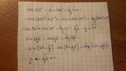 Решить по формуле cos315°+sin210°+tg420° sin13п/6-cos11п/6+ctg11п/4