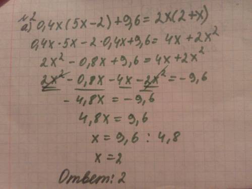 1) выражение: a) (3с²-7с-²+7с+14) б)7x-(2y-(4x+(3y- 2) решите уравнение: а)0,4x(5x-2)+9,6=2x(2+x) за