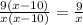 \frac{9(x-10)}{x(x-10)} = \frac{9}{x}