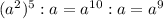 (a^2)^5:a=a ^{10} :a=a^9