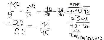 Решите (четыре девятых минус 0.2) разделить на семь восемнадцатых умножить на 0.3 сколько решите