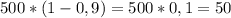 500*(1-0,9)=500*0,1=50