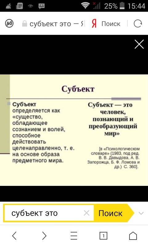 Субъект – это… a. человек мыслить b. человек, правовой культурой c. сознанием человек d. человек как