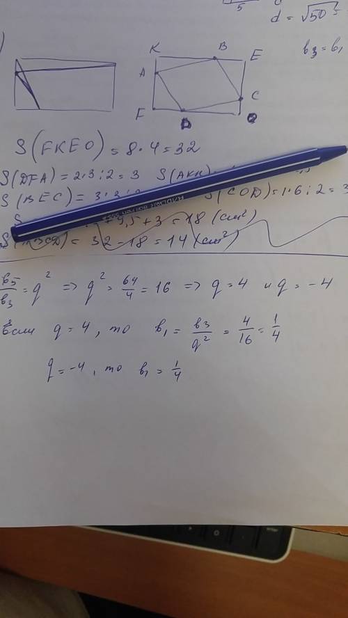 Если в прогрессии b5=64, b3=4, то найдите q и b1