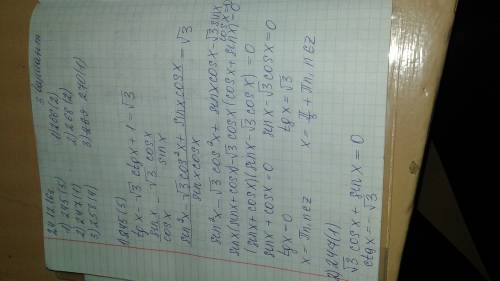 Решить уравнения 1) tg x - √3 ctg x + 1 = √3 2)√3 cos x + sin x = 0 3) cos 5x cos x = cos 4x