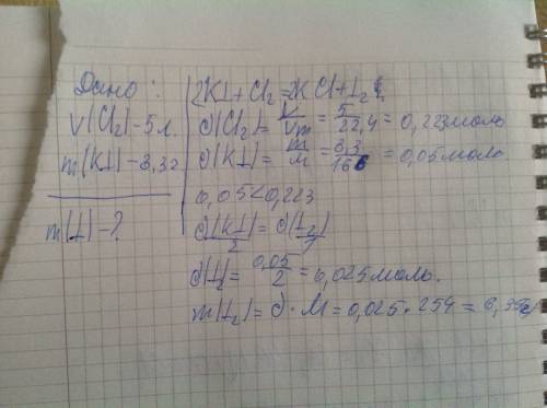 Решить . сколько граммов йода образуется при пропускании 5 л. хлора (н.у) через раствор,содержащий 8
