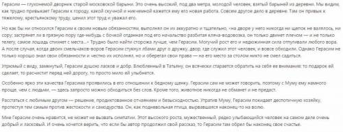 Сочинение на тему образ герасима к рассказу муму 1.введение. мое отношение к герасиму. 2. кто та