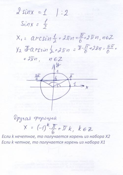 Найдите все корни уравнения 2sinx=1