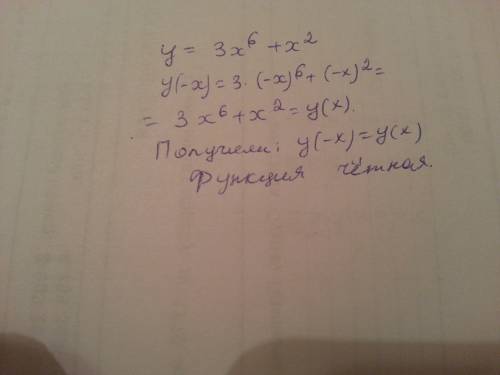 Исследовать функцию на четность и нечетность: y=3x⁶+x²