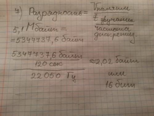 Цифровой аудиофайл содержит запись звука низкого качества (звук мрачный и приглушенный). какова длит