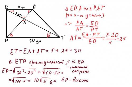 Впрямоугольной трапеции еотр с основаниями ое и тр диагонали пересекаются в точке а отрезок ер меньш